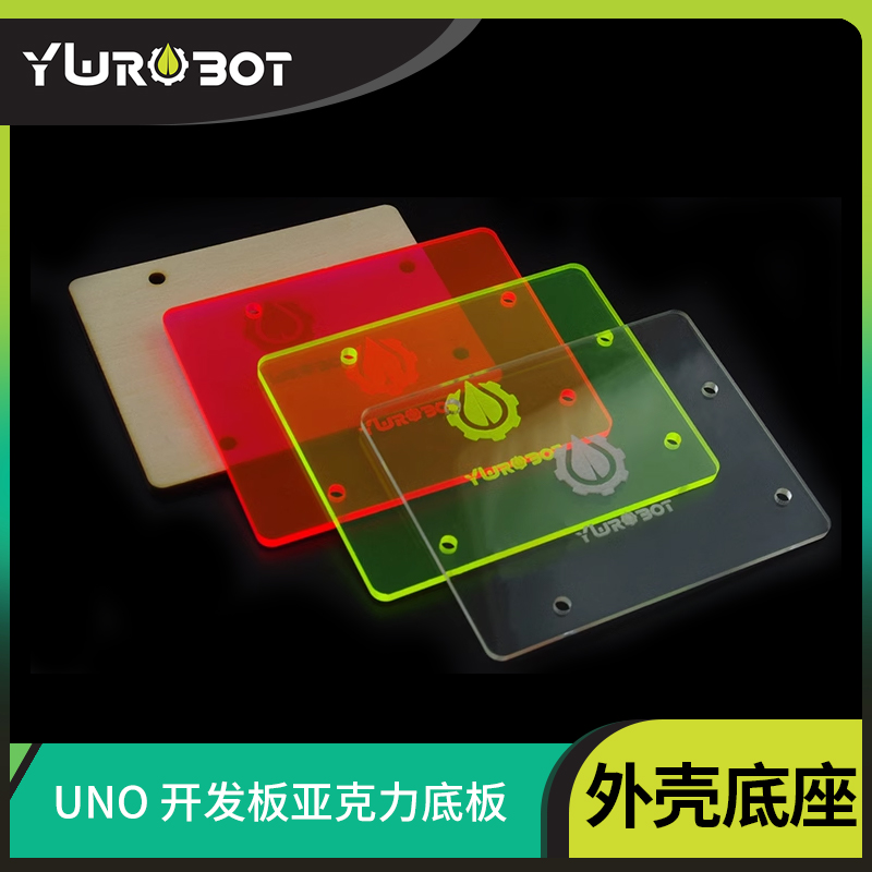 ywrobot适用开发板保护亚克力