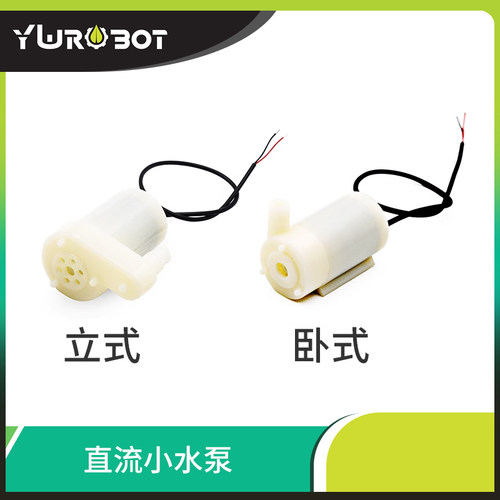 直流小水泵立式卧式迷你喷泉