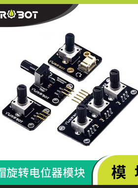 【YwRobot 】适用于Arduino 旋转电位器 模拟旋钮模块