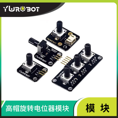 arduino旋转电位器旋钮模块