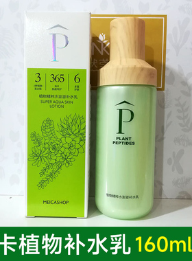 美卡护肤品植物补水乳液清爽