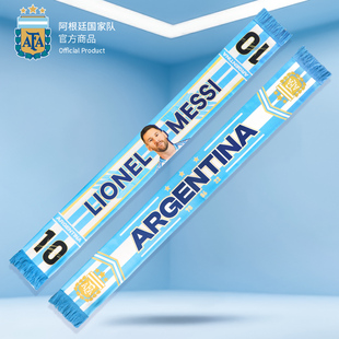 【官方正版】阿根廷国家队 | 印花围巾加油助威球迷周边梅西