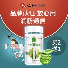 买2送1仁和芦荟软胶囊排便酵素1