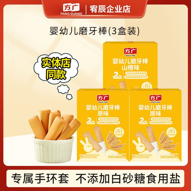 方广磨牙棒婴幼儿磨牙宝宝零食不添加白砂糖食盐婴儿辅食3盒装,婴童食品,宝宝饼干,淘宝优惠券,粉丝福利购,淘宝优惠卷