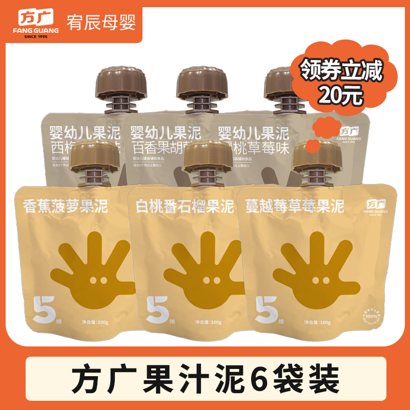 方广果泥宝宝果汁泥100g儿童零食无添加食盐白砂糖婴儿辅食6袋装