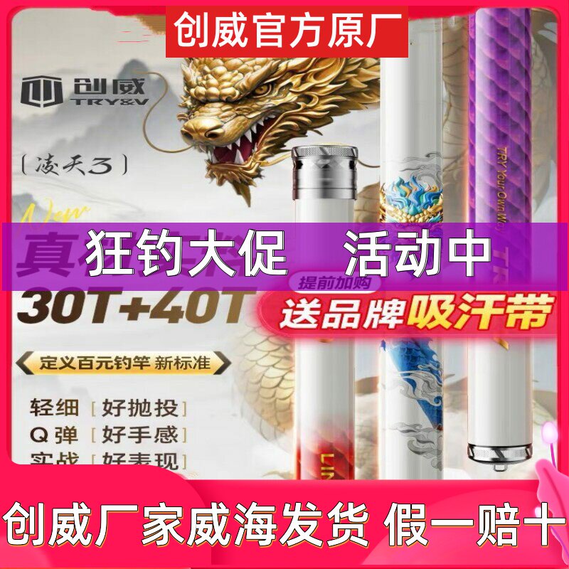 创威凌天钓鱼竿创手杆三代3代四季小综合维全能鲫鲤鲢鳙大物钩竿