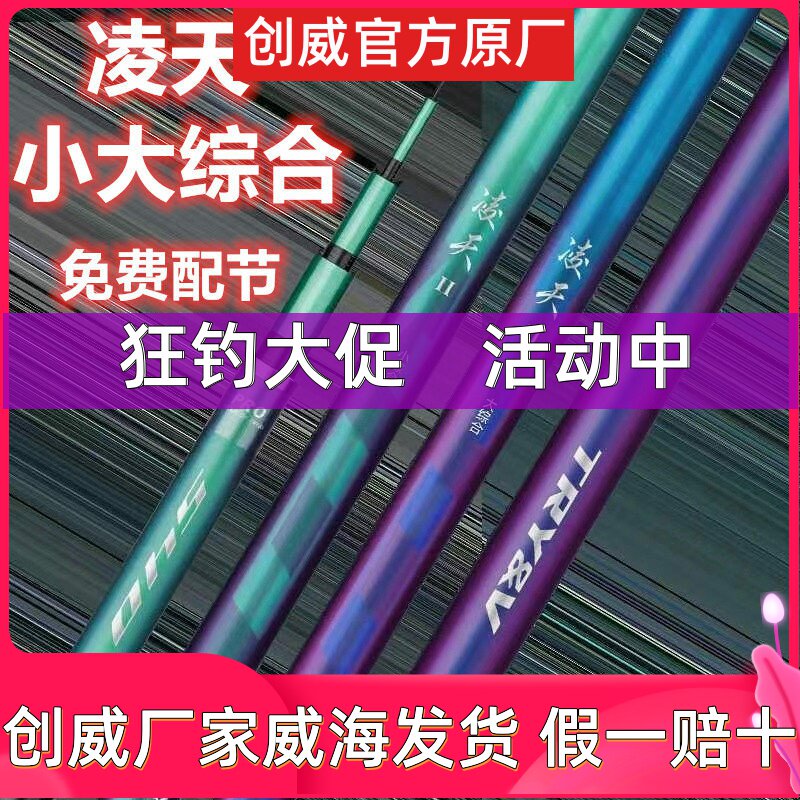 创威凌天二代小11大综合鱼竿28调钩台钓竿超轻超硬创鱼杆维钓鱼竿