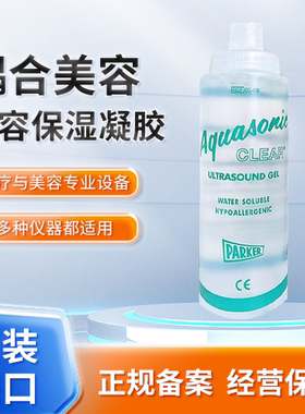 newa平替射频凝胶面部美容超声刀提拉补水按摩导入介质射频导热