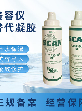 原装进口SCAN系列SKinova配套凝胶射频导入提拉紧致面部美容超声