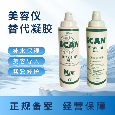 Skinova配套用凝胶SCAN系列医美