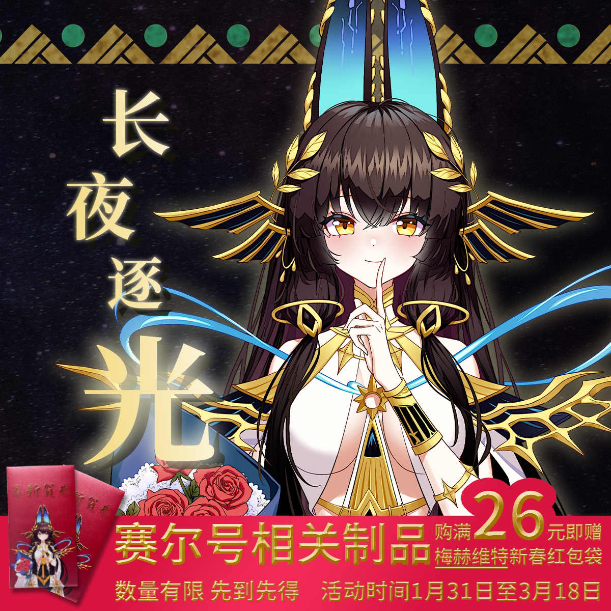 【预售】赛尔号同人周边 梅赫维特长夜逐光系列 NFC专辑/双闪色纸