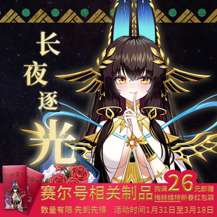 【预售】赛尔号同人周边 梅赫维特长夜逐光系列 NFC专辑/双闪色纸