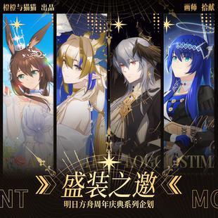 【现货】明日方舟 盛装之邀 音律兔黍逻莫  流麻/NFC卡/NFC通行证