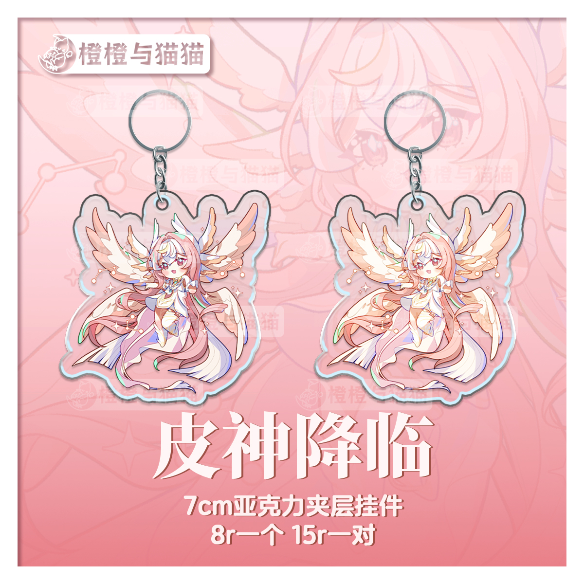 【现货】赛尔号 皮神/闪光皮神亚克力挂件 NFC卡