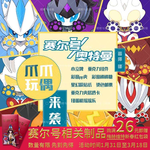 【现货】赛尔号×奥特曼联动周边 挂件/彩窗pp夹/棒棒糖等