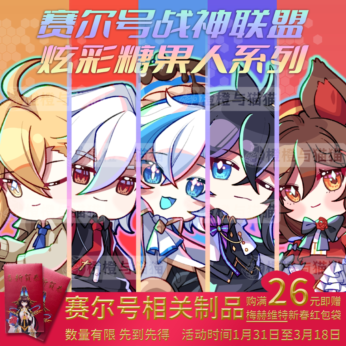 【现货】赛尔号 战神联盟生日礼服 雷伊卡修斯布莱克缪斯同人周边