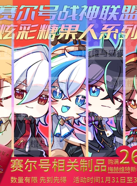 【现货】赛尔号 战神联盟生日礼服 雷伊卡修斯布莱克缪斯同人周边