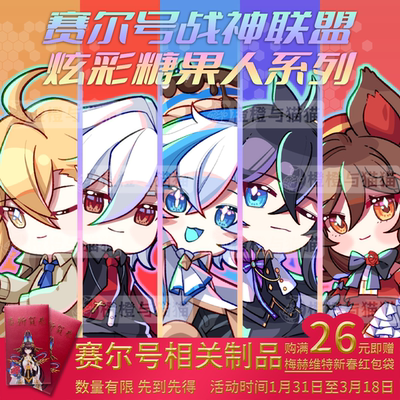 【现货】赛尔号 战神联盟生日礼服 雷伊卡修斯布莱克缪斯同人周边