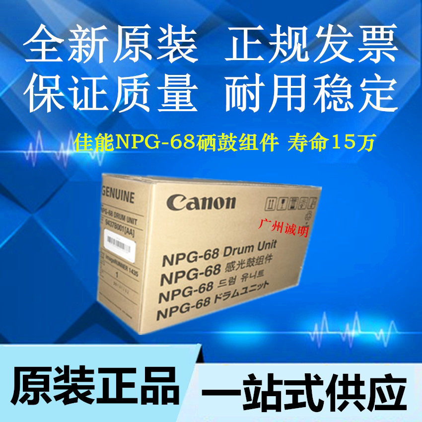 适用 佳能npg-68/gpr-54/c-exv50 ir1435 1435if 感光鼓组件 套鼓