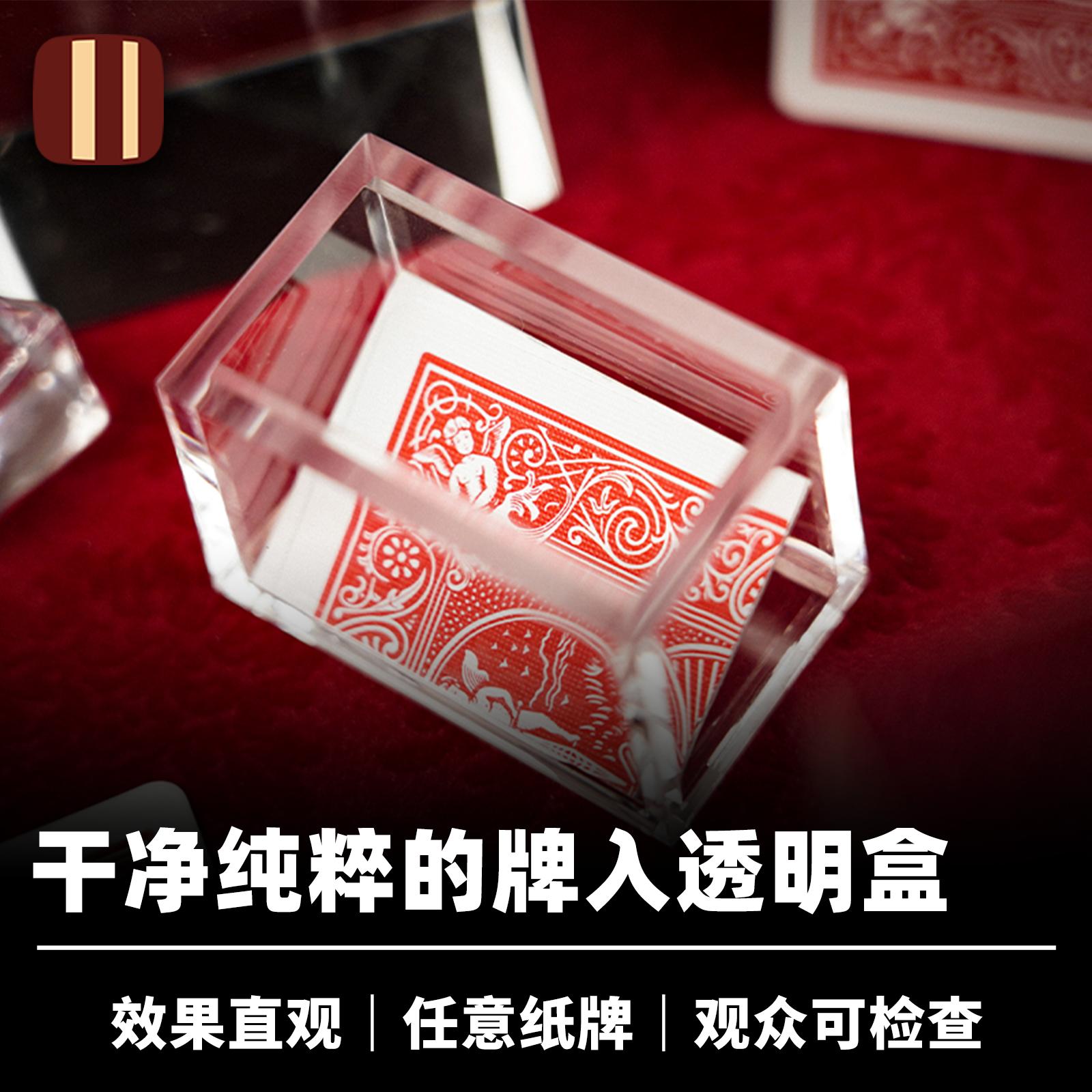 培根魔术TCC牌入透明盒
