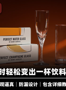 培根魔术 完美杯 Perfect Glass 商演开场 Henry Harrius创作道具