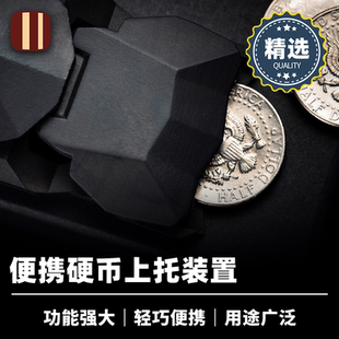 便携硬币上托装 培根魔术出品 豌豆V2 张晨鑫 近景道具配件街头 置