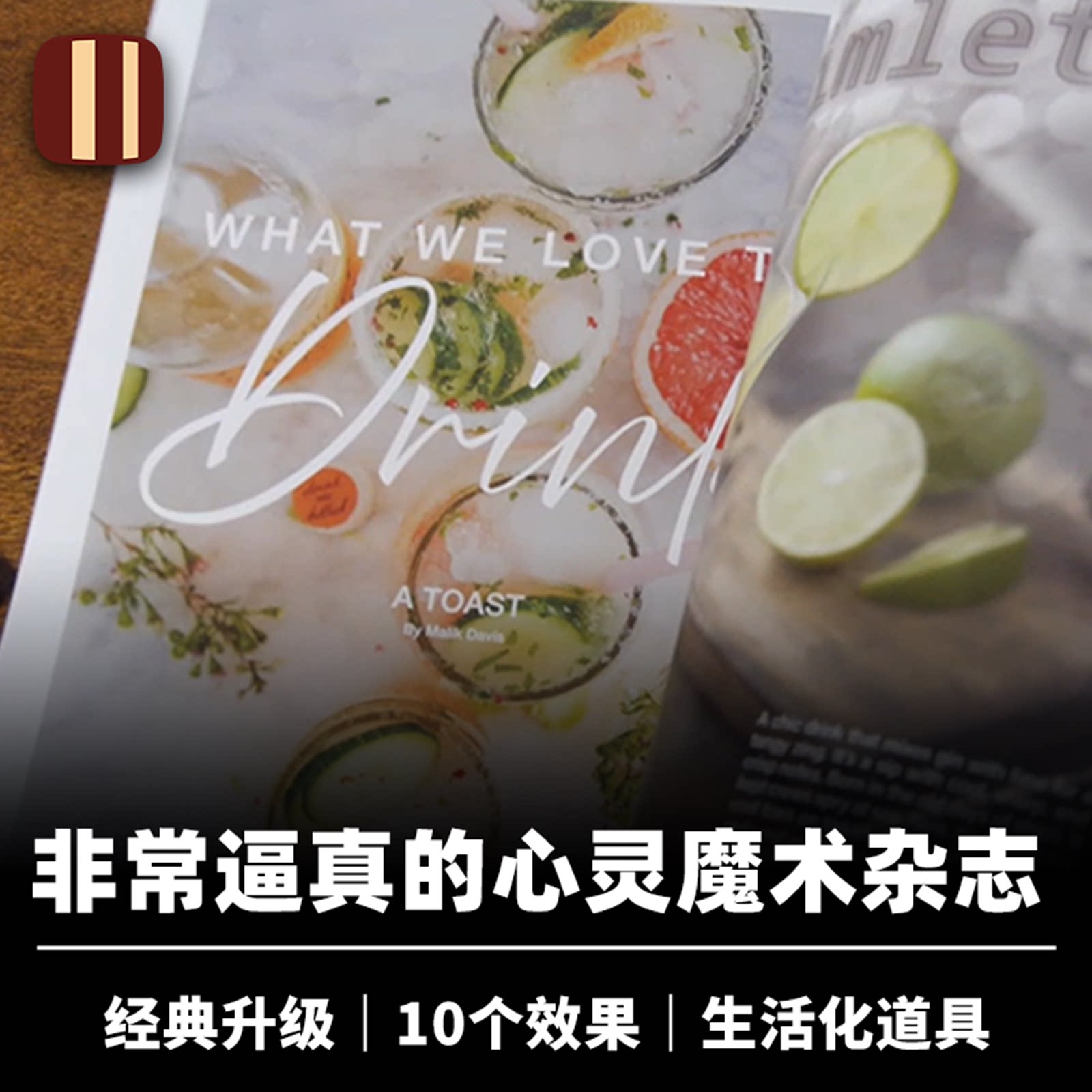 培根魔术 心灵旅游杂志 Odyssey 2 经典升级 近景街头心灵道具