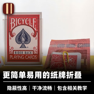 折牌法 培根魔术 近景扑克配件道具 Mercury Fold 简易折牌 Easy