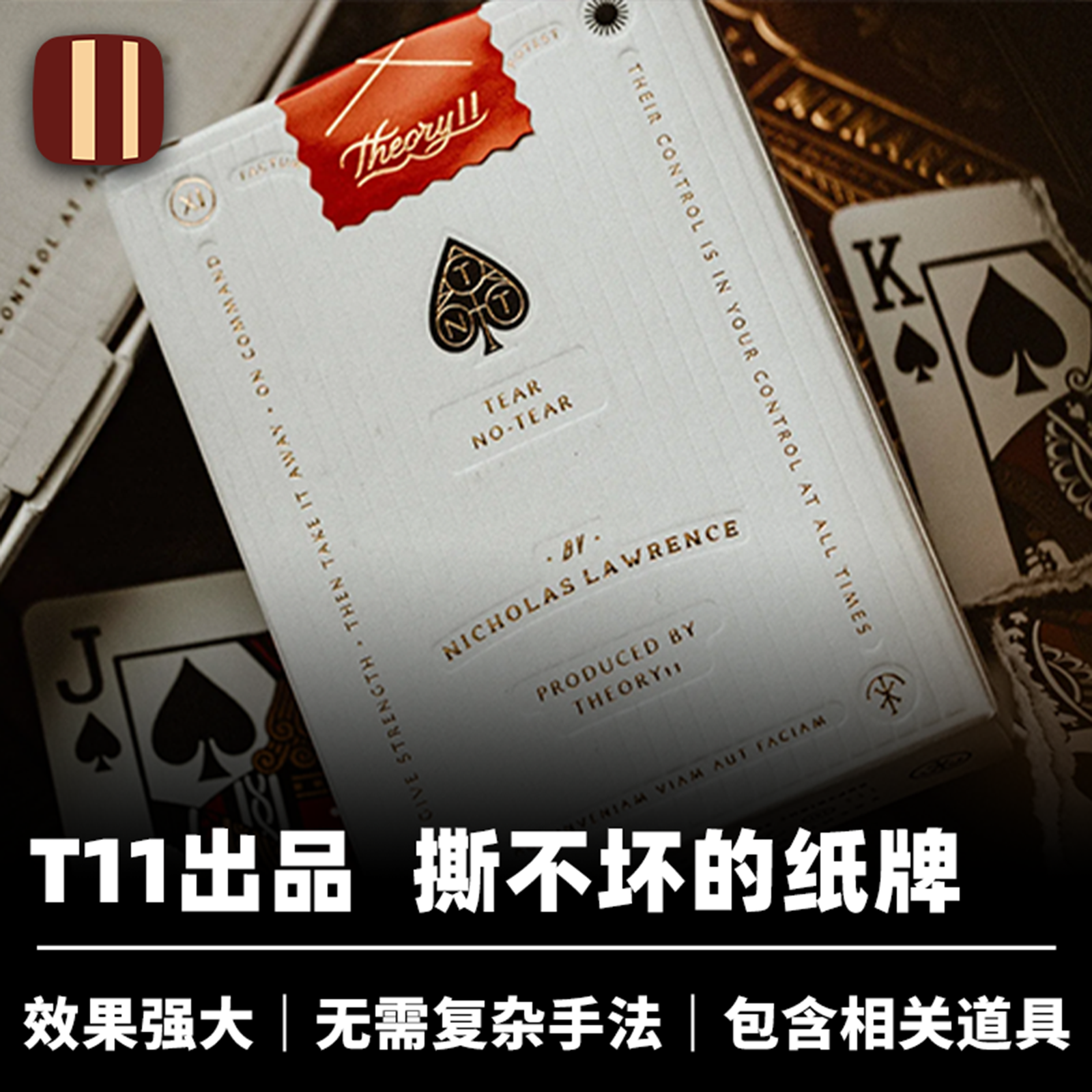 培根魔术 撕不坏的纸牌 TNT T11出品 近景经典创新扑克互动道具