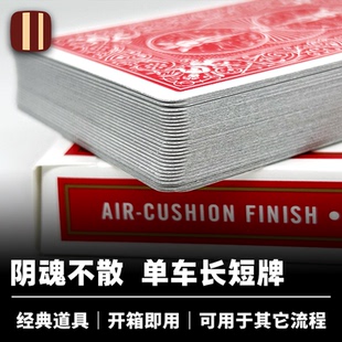 培根魔术出品 单车长短牌 阴魂不散 USPCC普单制作 经典扑克道具