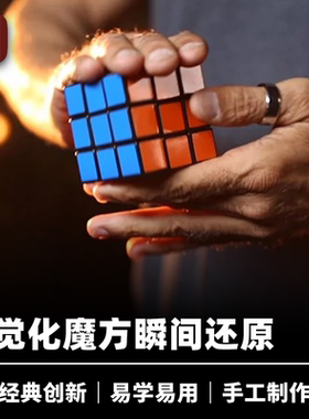 培根魔术 Daryl 视觉化魔方瞬间还原 The Enchanted Cube 正版