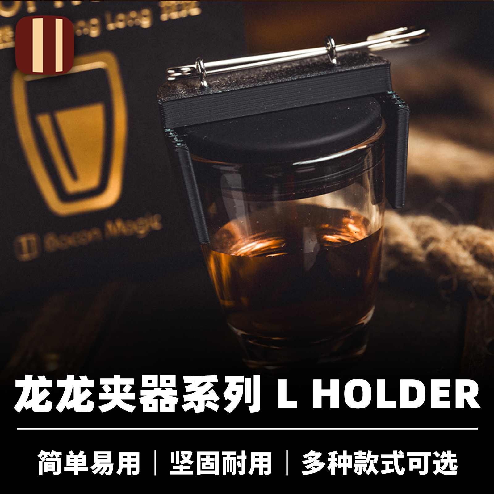 培根魔术出品 龙龙夹器系列 L Holder 小球硬币酒杯上托装置配件