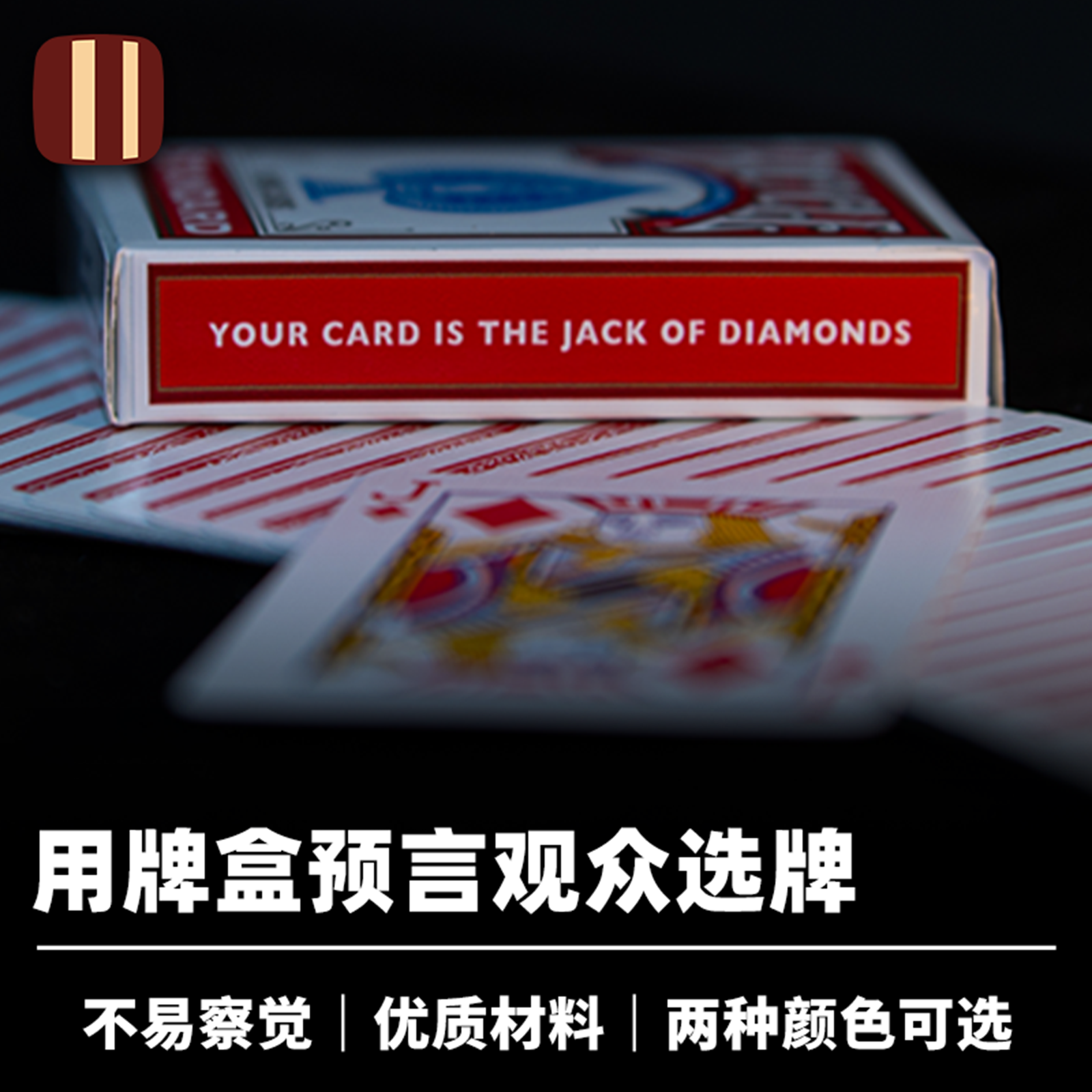 培根魔术 牌盒预言贴纸 Edge Reveal 实用配件 近景扑克心灵道具