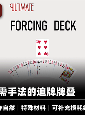 培根魔术 终极迫牌牌叠 Ultimate Forcing Deck JT出品 近景扑克