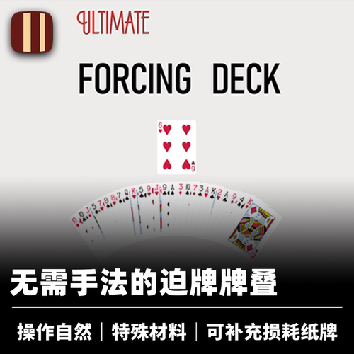 培根魔术JT出品迫牌牌叠