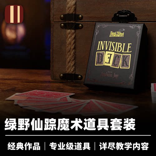 培根魔术 Hand Picked绿野仙踪精选套装 墨菲出品 Joshua Jay教学