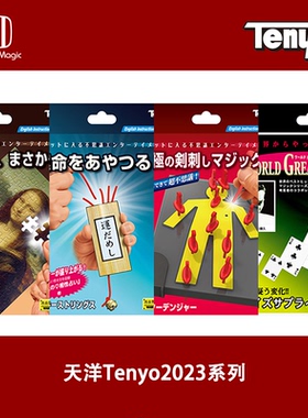 培根魔术 Tenyo2023系列 日本天洋新品 赠独家中文教学 正版道具