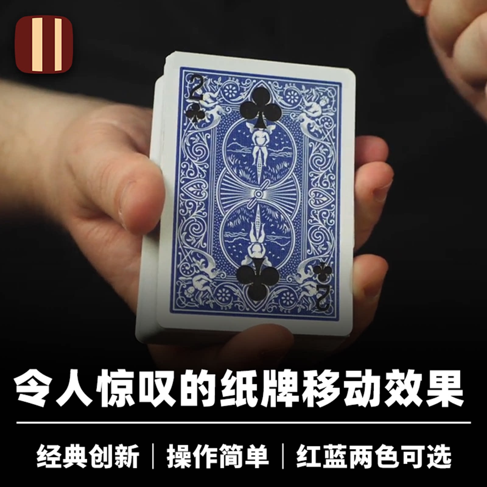 培根魔术 鬼魅之牌 Ghost 阴魂不散 经典创新近景纸牌转移道具