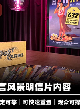 培根魔术 天堂明信片 Postcards from Paradise 近景舞台预言道具