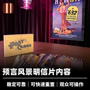 培根魔术 天堂明信片 Postcards from Paradise 近景舞台预言道具