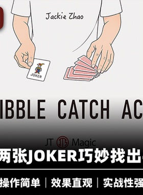 培根魔术 小丑寻A Dribble Catch Aces JT出品 近景扑克找牌道具