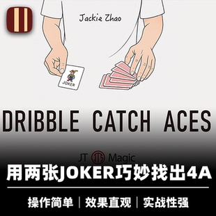 JT出品 培根魔术 近景扑克找牌道具 Aces Catch 小丑寻A Dribble