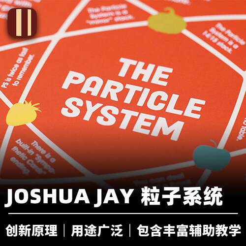 培根魔术TheParticleSystem