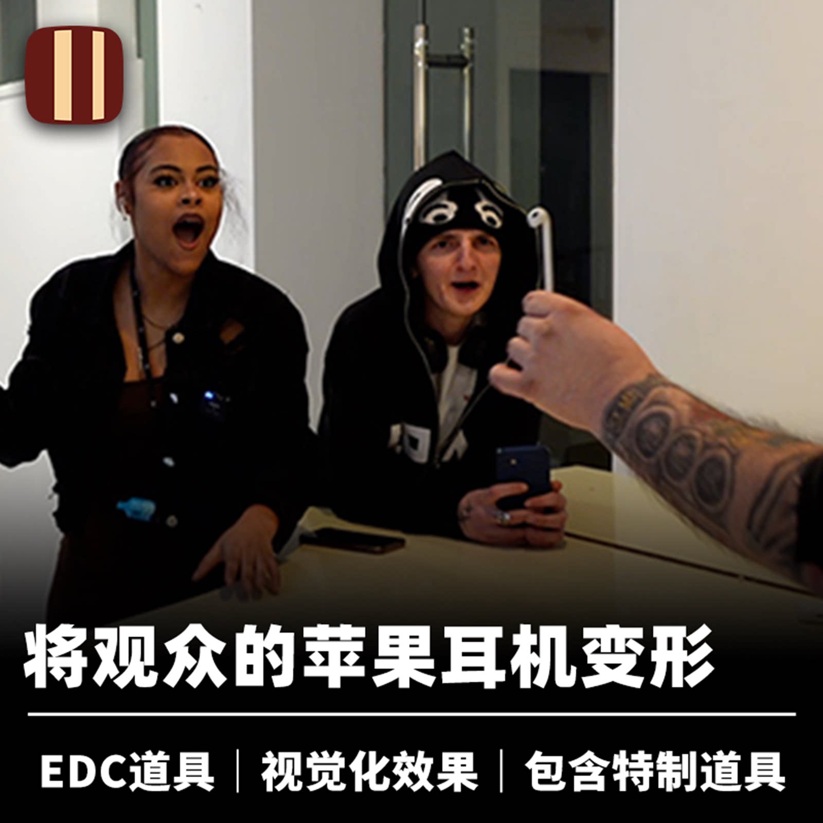 培根魔术 苹果耳机变形 iStretch 视觉化EDC道具 Craig Petty创作