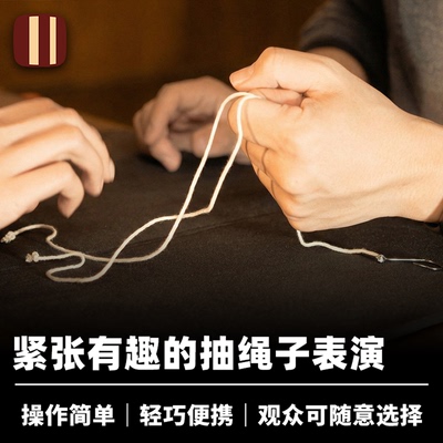 培根魔术 幸运线 Lucky String 近景互动趣味道具 韩国JL出品