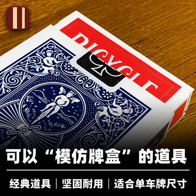 培根魔术 Deck Shell 培根牌壳 近景换托牌叠变换扑克纸牌道具