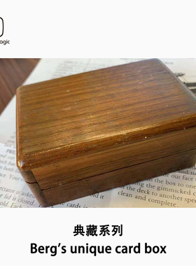 培根魔术 典藏系列 Berg's unique card box 木牌盒
