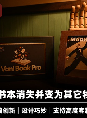培根魔术 书本消失 Vani Book Pro 胡凯伦监制 近景经典创新出物