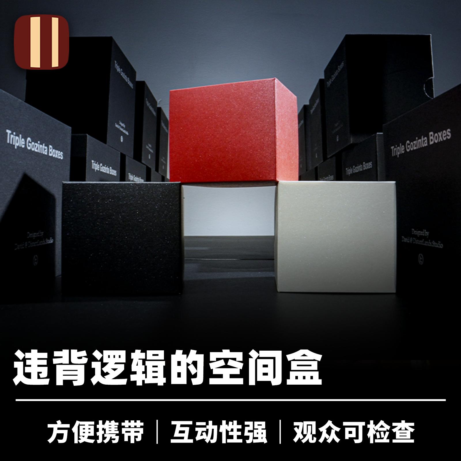 培根魔术TCC三重悖论盒