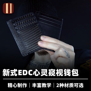 窥视钱包 培根魔术 近景心灵EDC道具 新式 Wallet 暗影钱包 Shadow